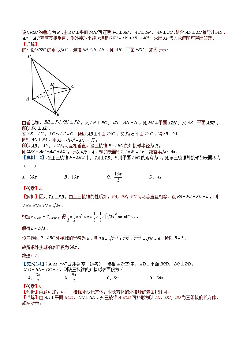 专题6-1立体几何动点与外接球归类（解析版）第2页