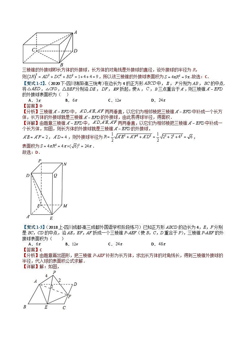 专题6-1立体几何动点与外接球归类（解析版）第3页
