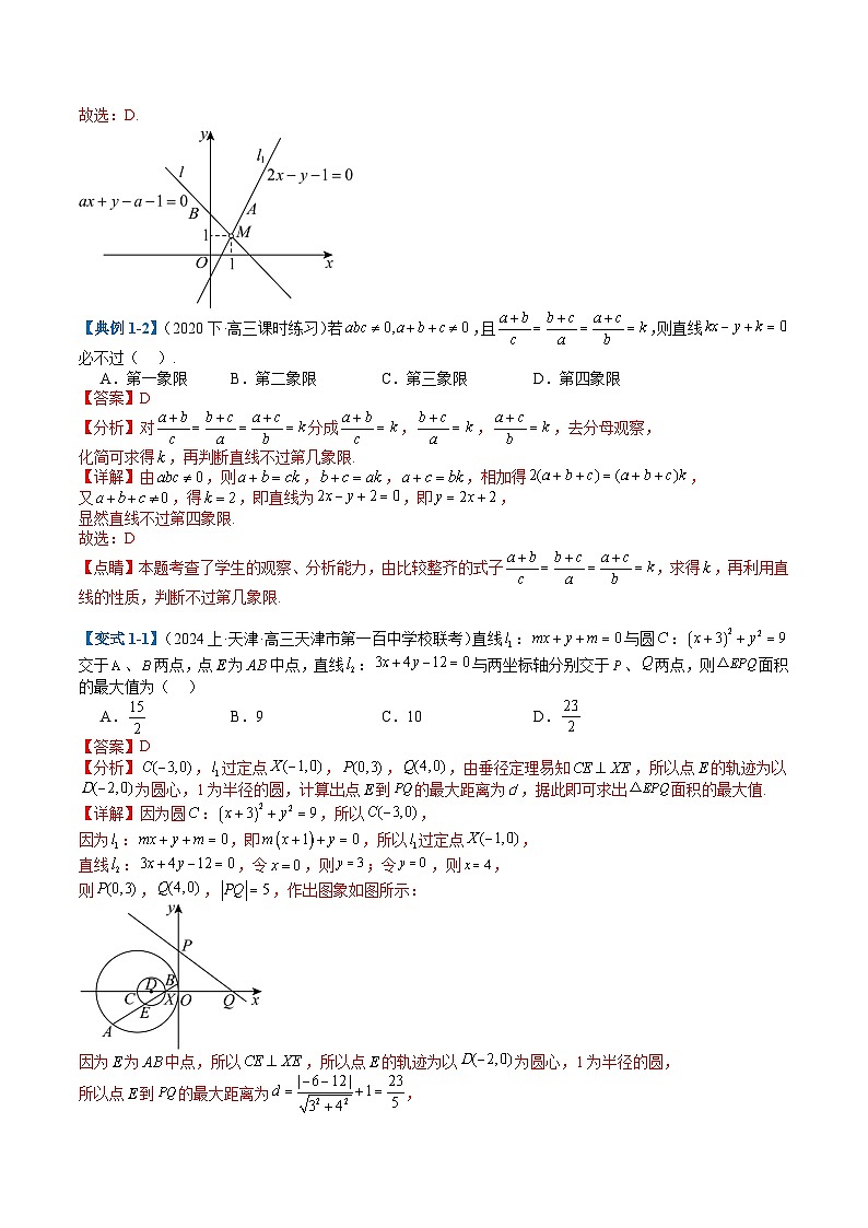 专题7-1 直线与圆综合应用归类（解析版）第2页
