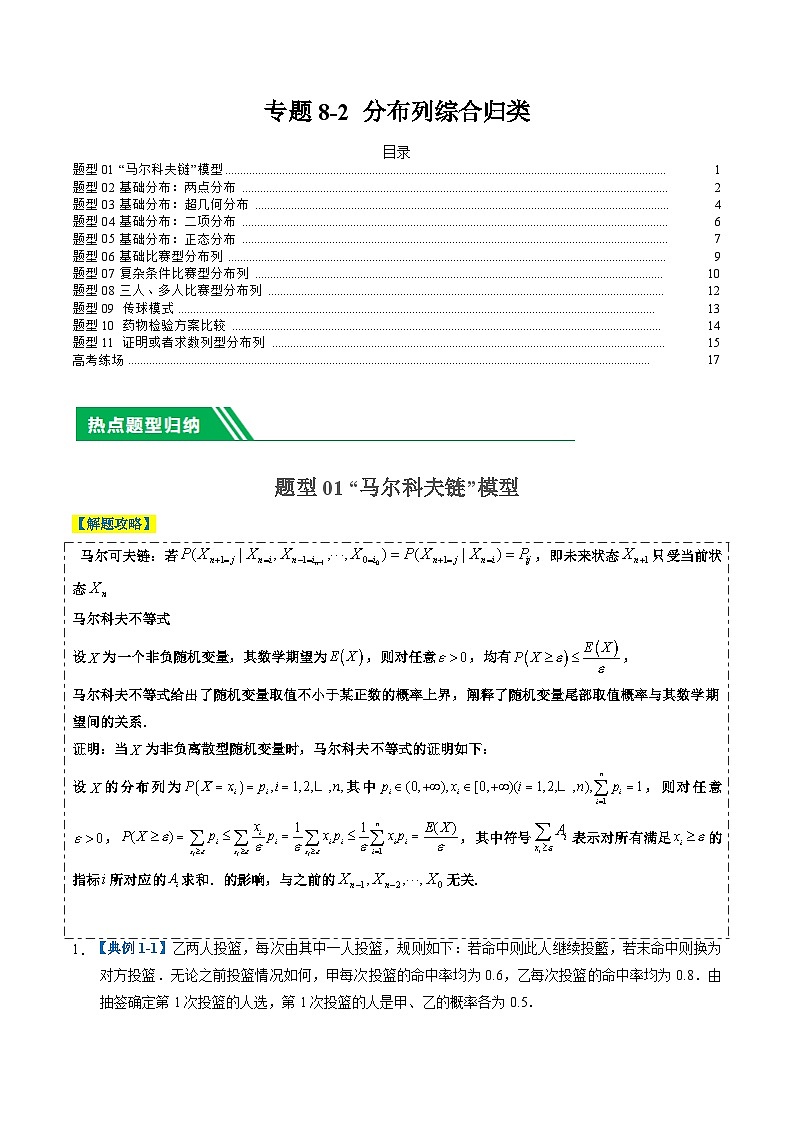 专题8-2分布列综合归类（原卷版）第1页