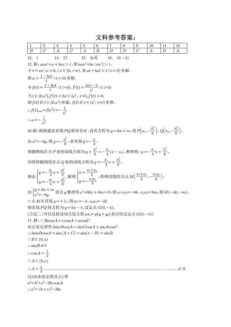 宜宾二诊文科数学参考答案(1)第1页