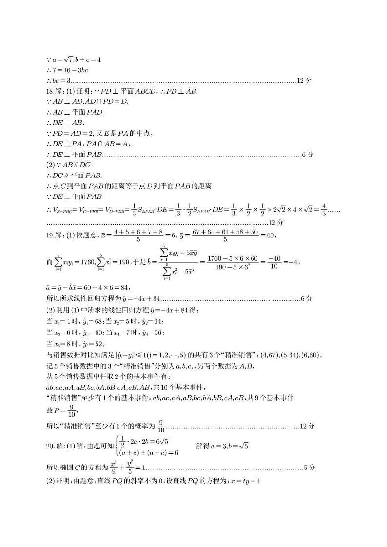 宜宾二诊文科数学参考答案(1)第2页