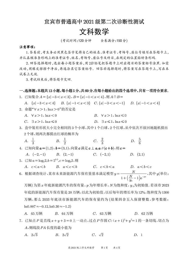 宜宾二诊文科数学定稿(1)第1页
