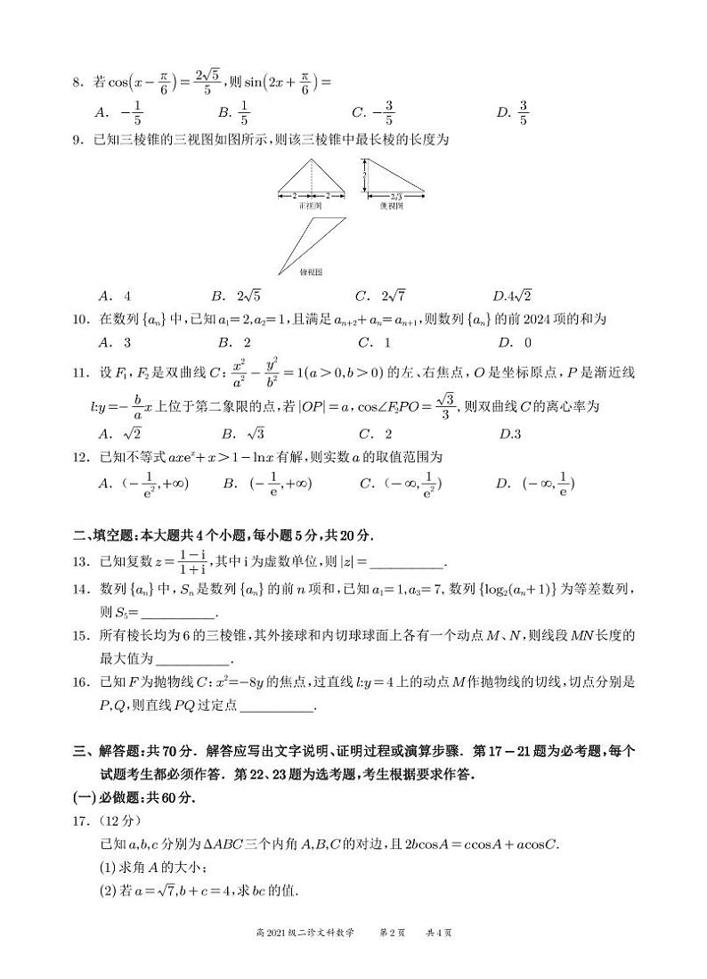 宜宾二诊文科数学定稿(1)第2页