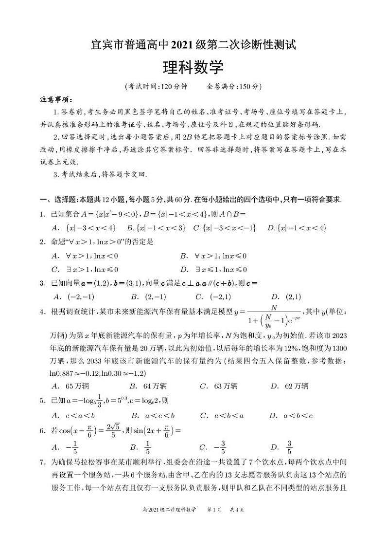 宜宾二诊理科数学定稿(1)第1页