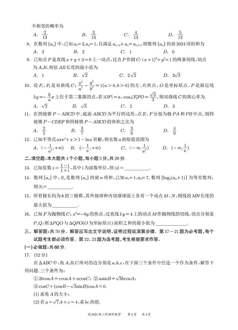 宜宾二诊理科数学定稿(1)第2页