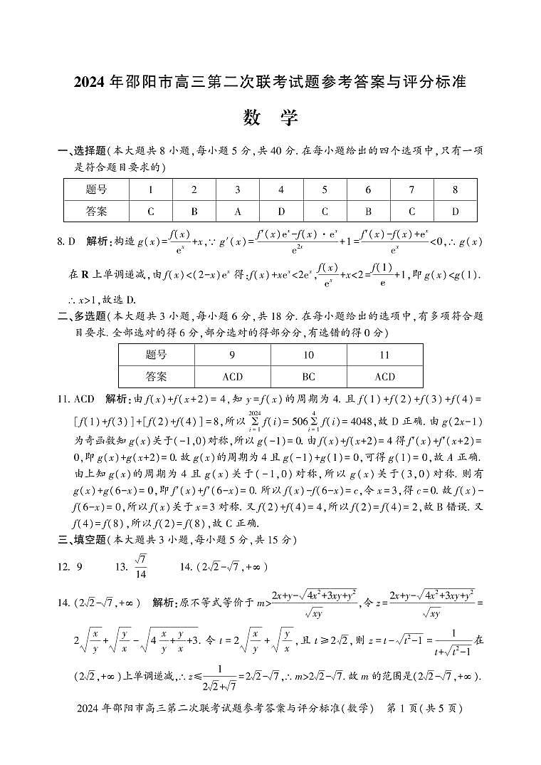 邵阳数学答案第1页