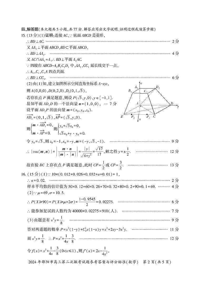 邵阳数学答案第2页