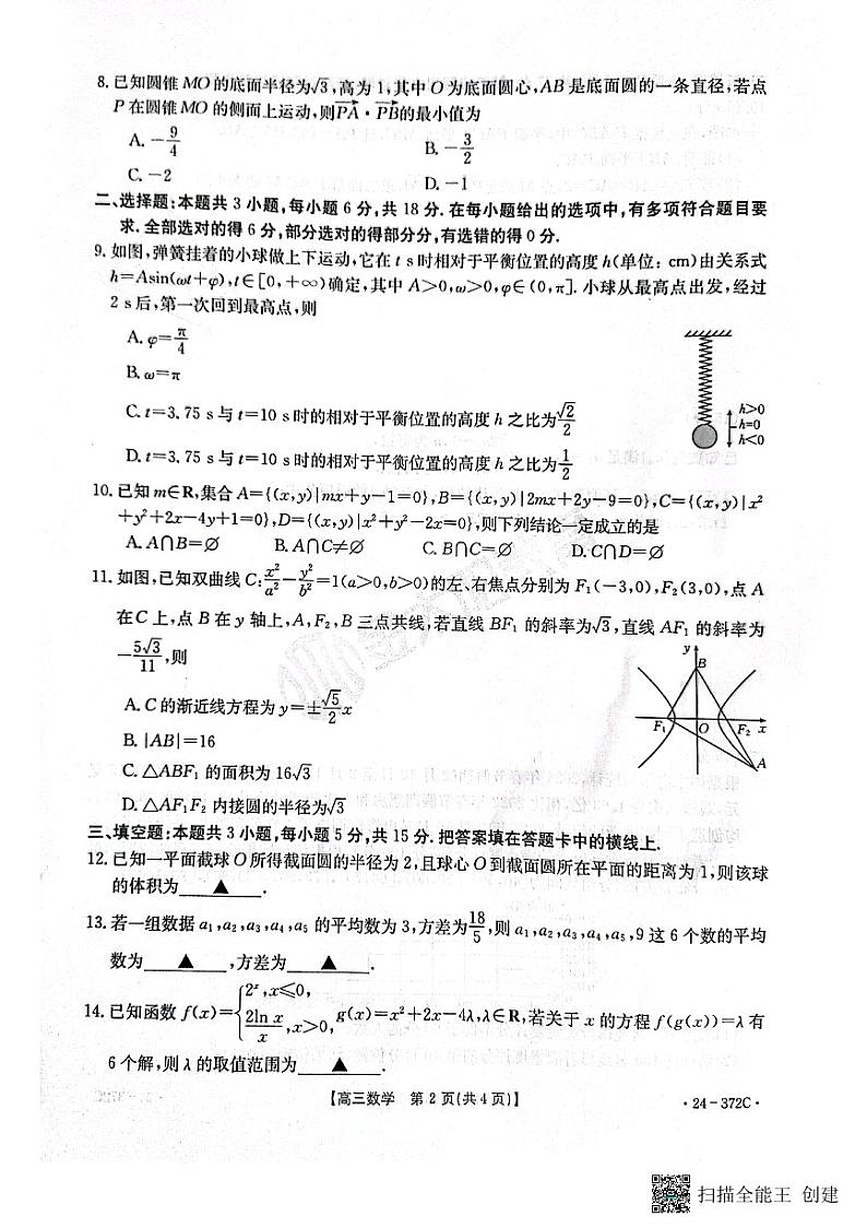2024新乡市高三第二次模拟考试数学试卷及参考答案02
