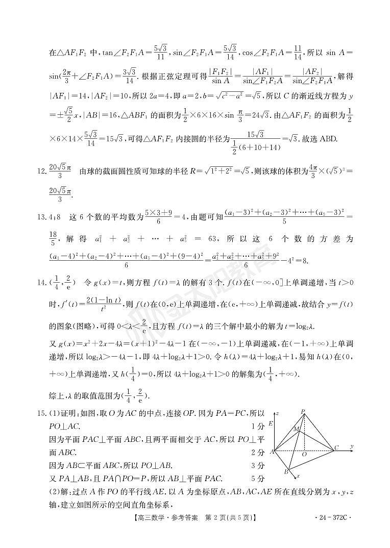2024新乡市高三第二次模拟考试数学试卷及参考答案02