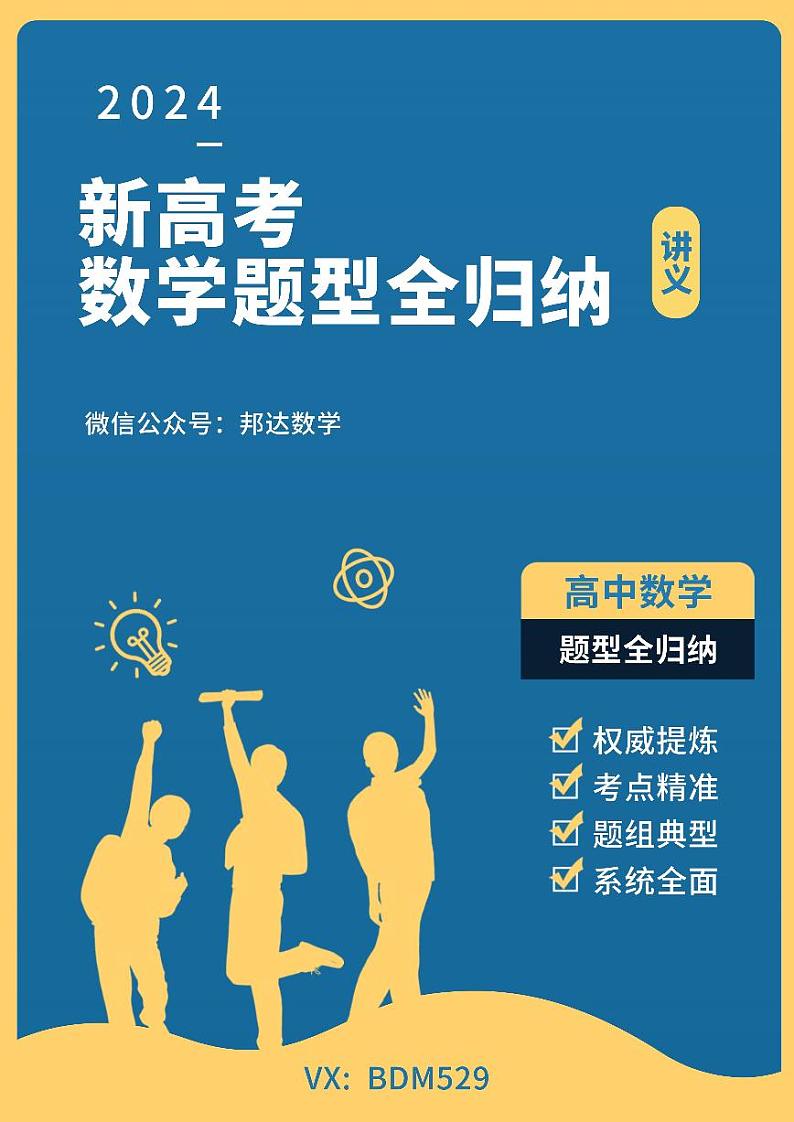 新高考数学题型全归纳2024版第1页
