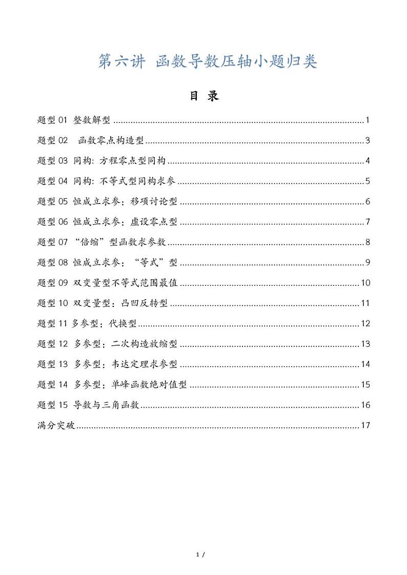 新高考数学题型全归纳2024版第2页