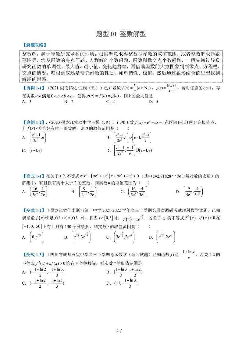 新高考数学题型全归纳2024版第3页
