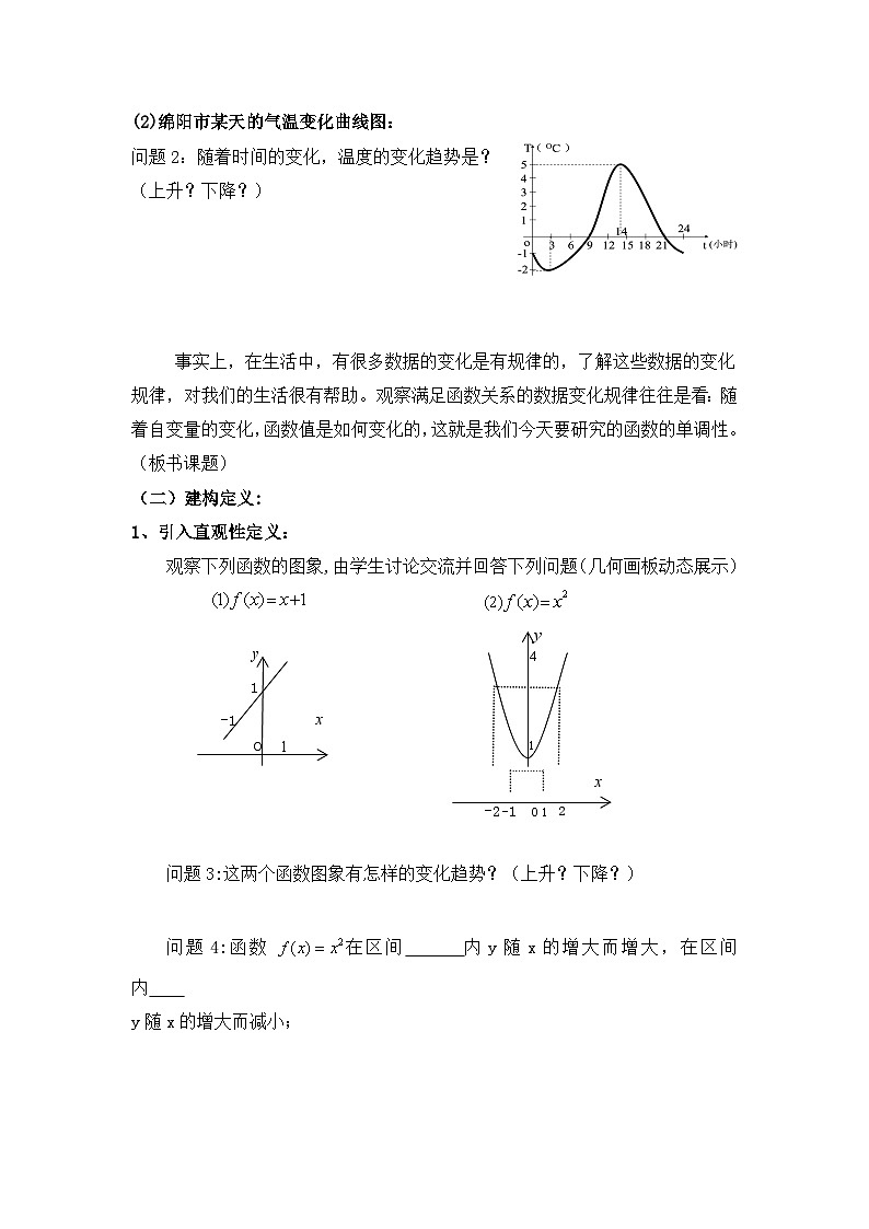 1.3.1函数的单调性 教案——2022-2023学年高一上学期数学人教A版必修102