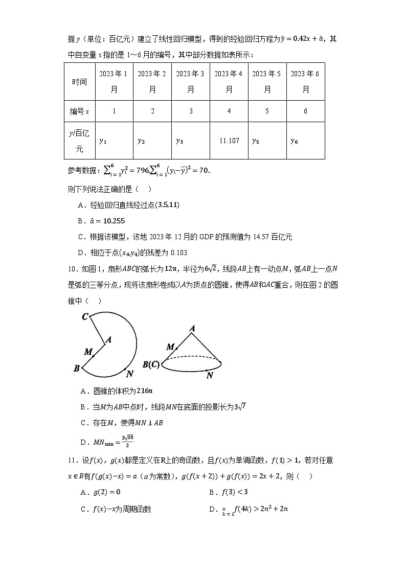 【福建】厦门市2024届高三下学期第二次质量检测数学试题第2页