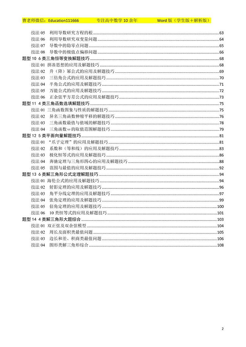 高考数学答题技巧与模板构建上册第2页