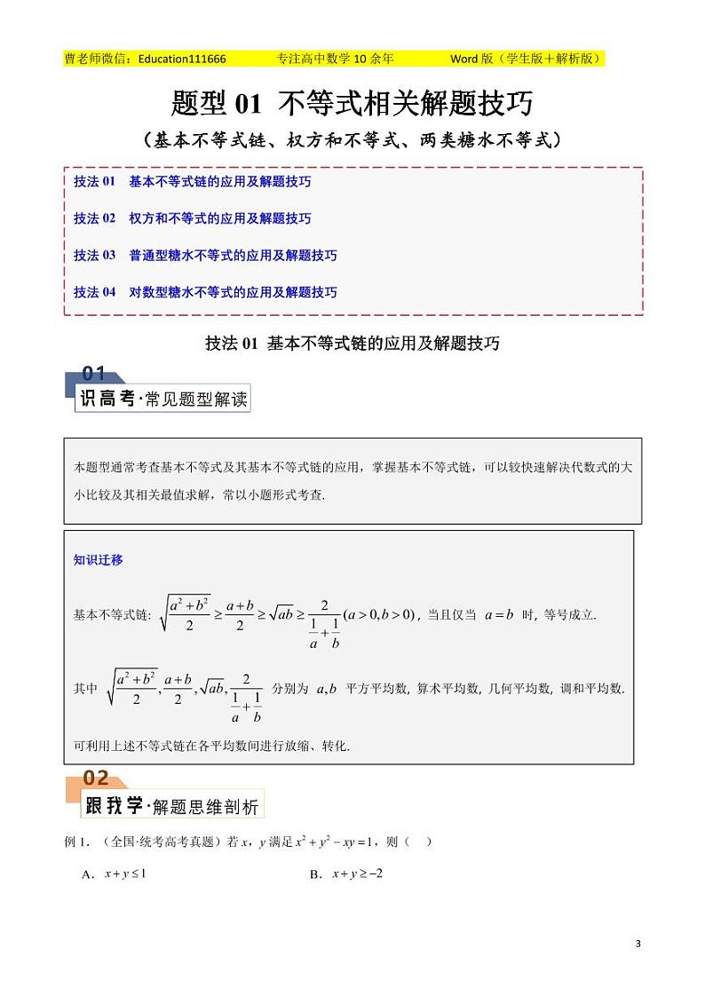 高考数学答题技巧与模板构建上册第3页