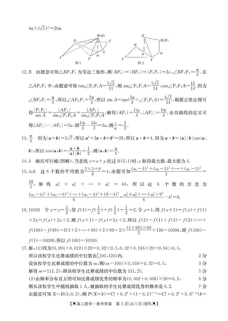 内蒙古呼和浩特市2024届高三第一次质量数据监测理科数学参考答案第2页