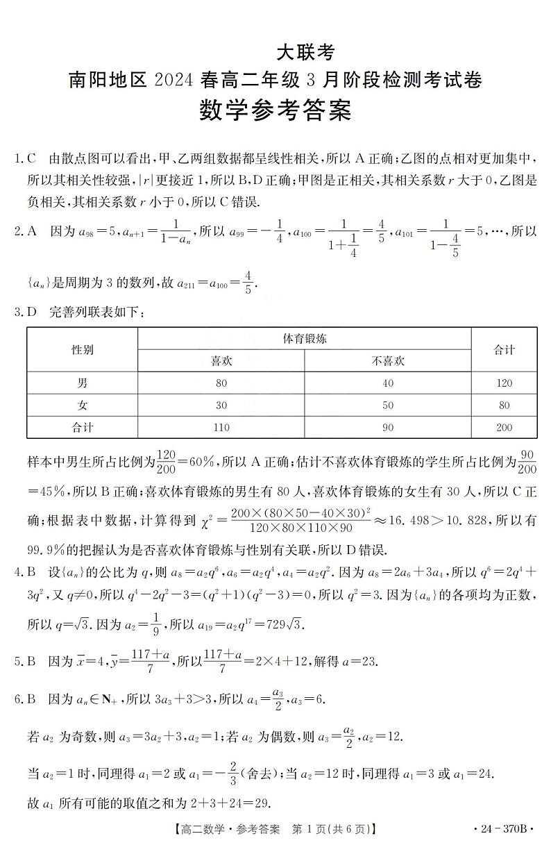 高二数学答案第1页