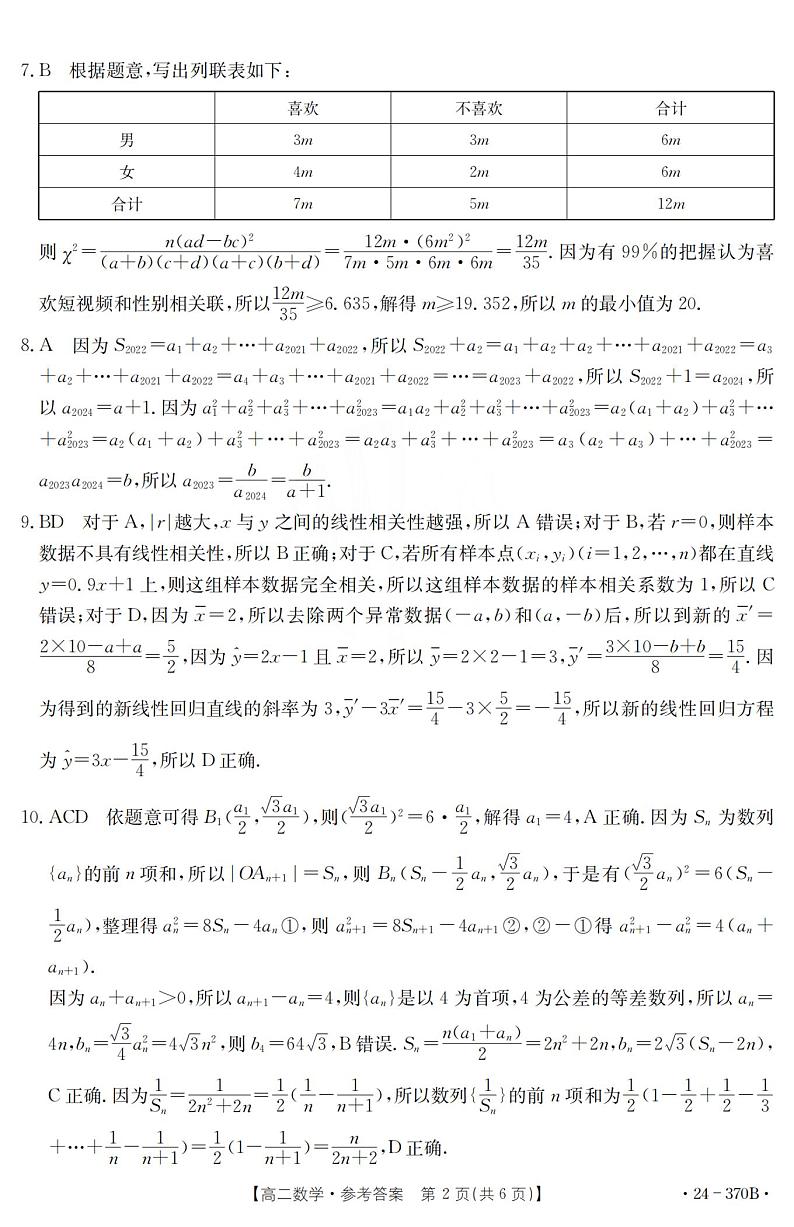 高二数学答案第2页