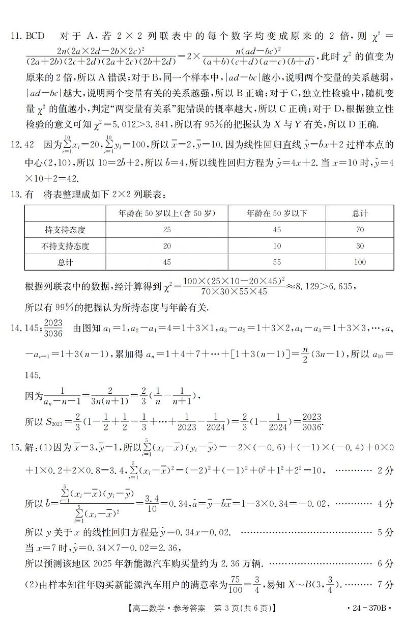 高二数学答案第3页