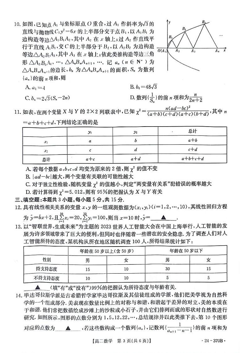 河南省南阳地区2024年春高二3月阶段检测联考数学试题第3页
