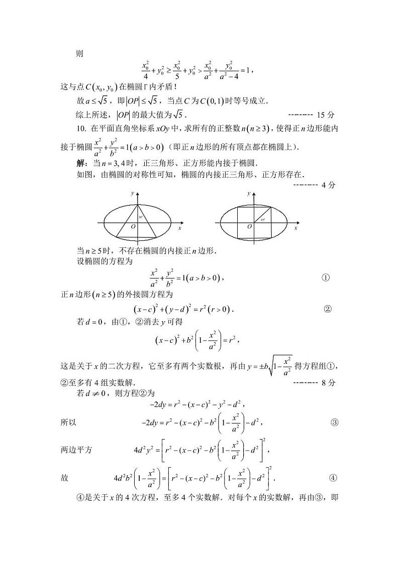 1_2024年上海市高三数学竞赛答案与评分标准(1)(1)第2页