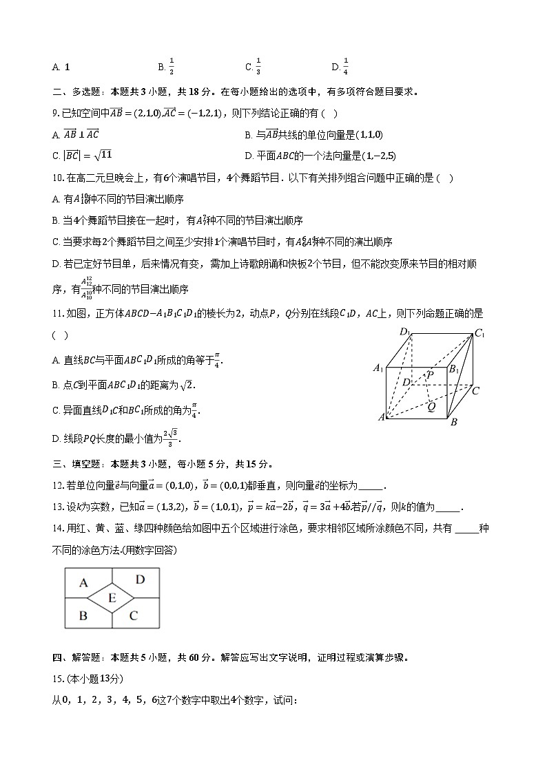 江苏省连云港市海州高级中学2023-2024学年高二下学期阶段性测试数学试题02