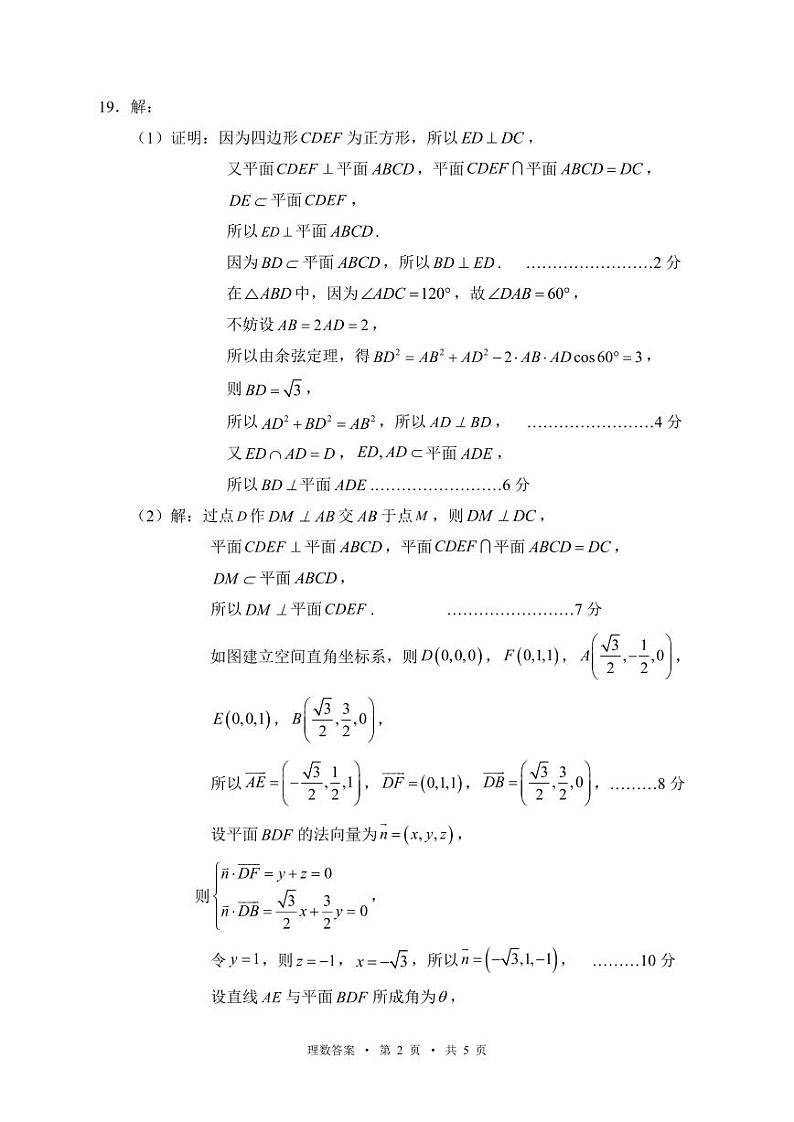 宁夏吴忠市2024届高三下学期高考模拟联考（一）理科数学试卷02