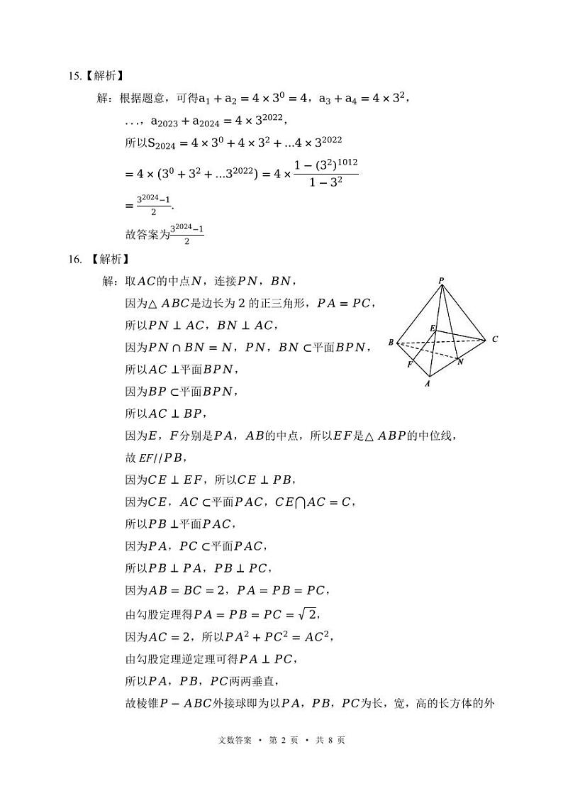 宁夏吴忠市2024届高三下学期高考模拟联考（一）文科数学试卷02