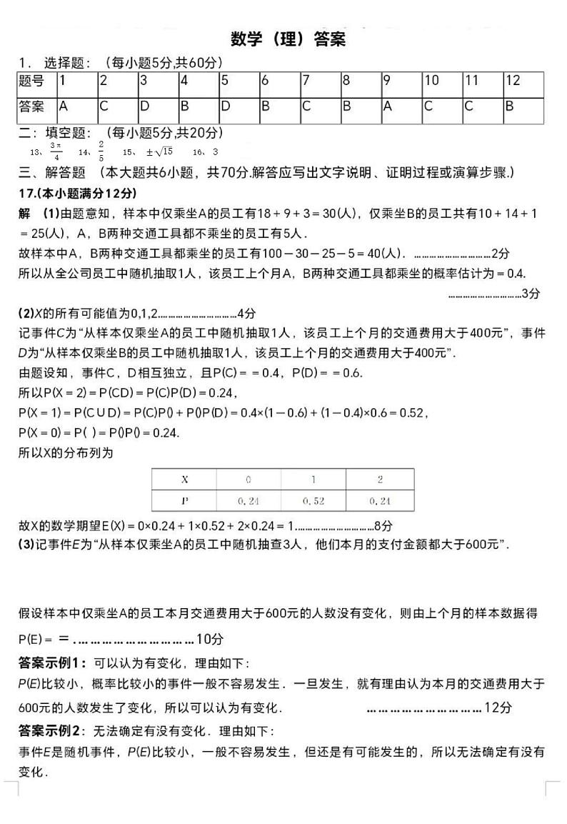 陕西省宝鸡市2024届高三下学期高考模拟检测（二）数学（理科）试题01