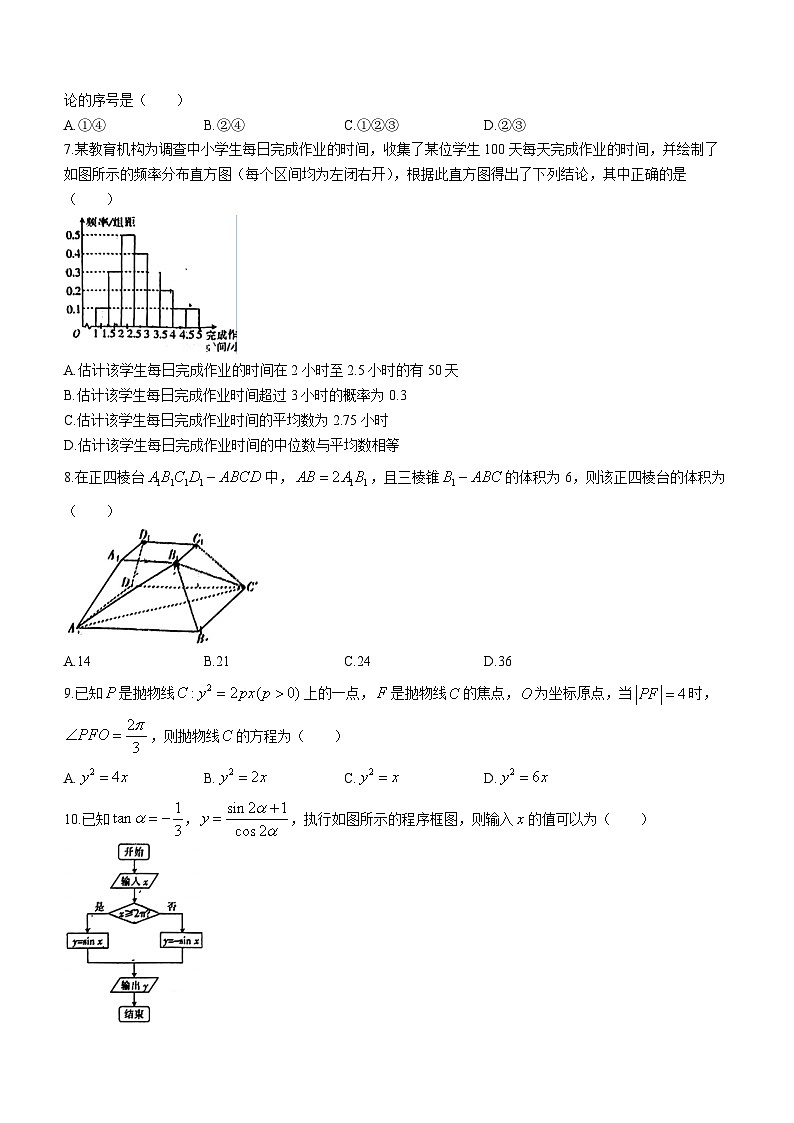 陕西省西安市未央区、莲湖区等区2023-2024学年高三下学期二模模拟检测文科数学试卷(无答案)第2页
