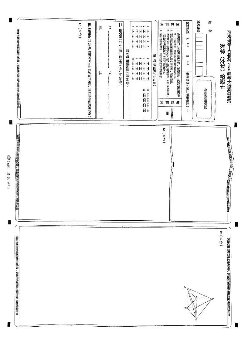 文数答题卡第1页