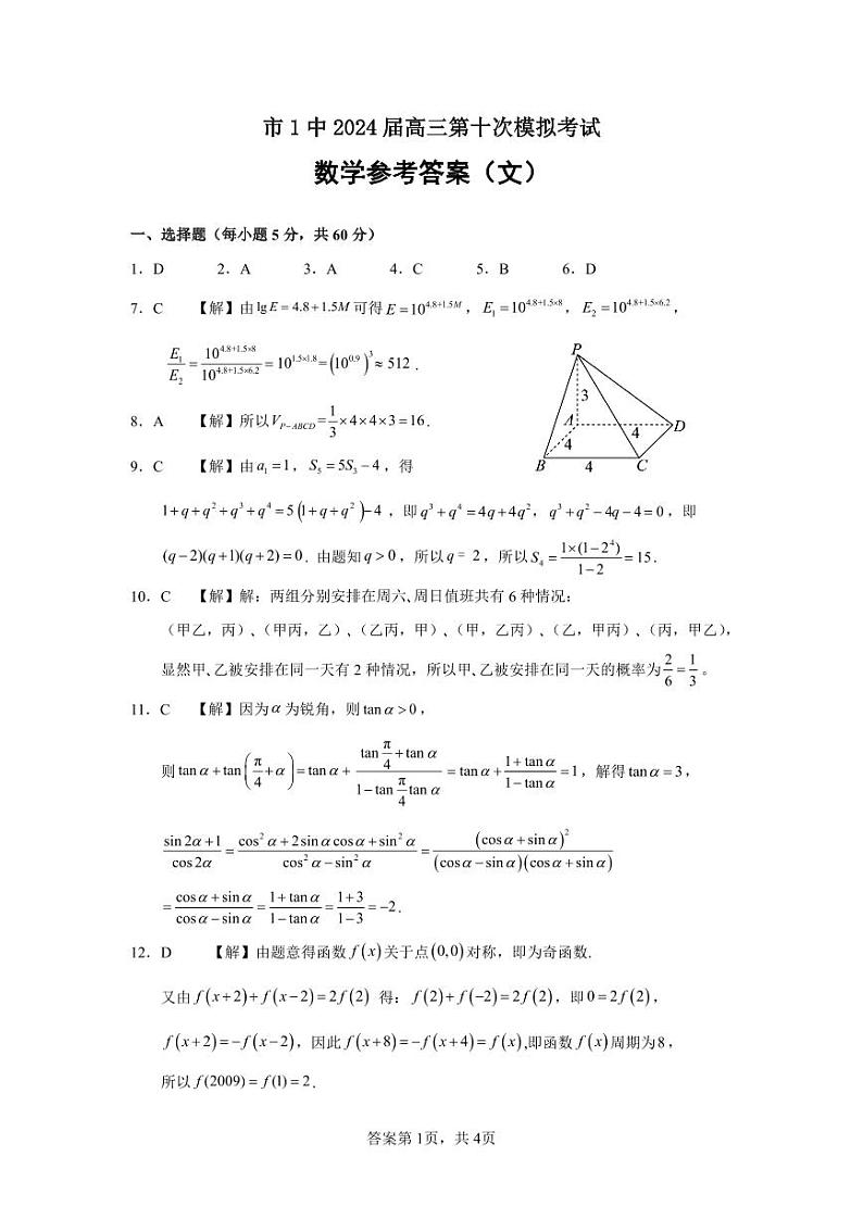 数学（文）答案第1页