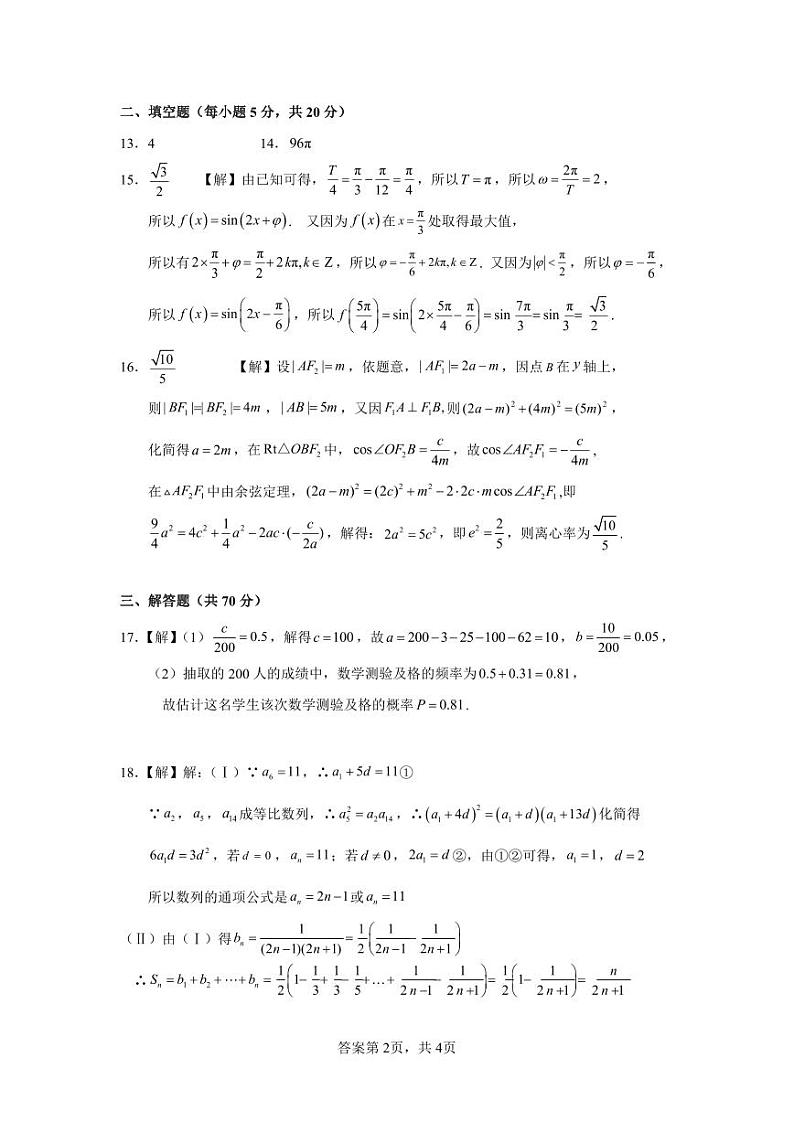 数学（文）答案第2页