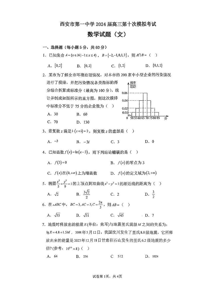 数学试题文第1页