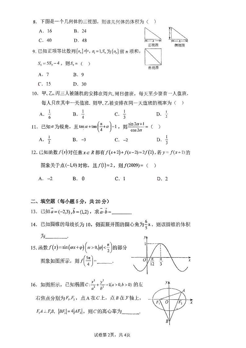 数学试题文第2页