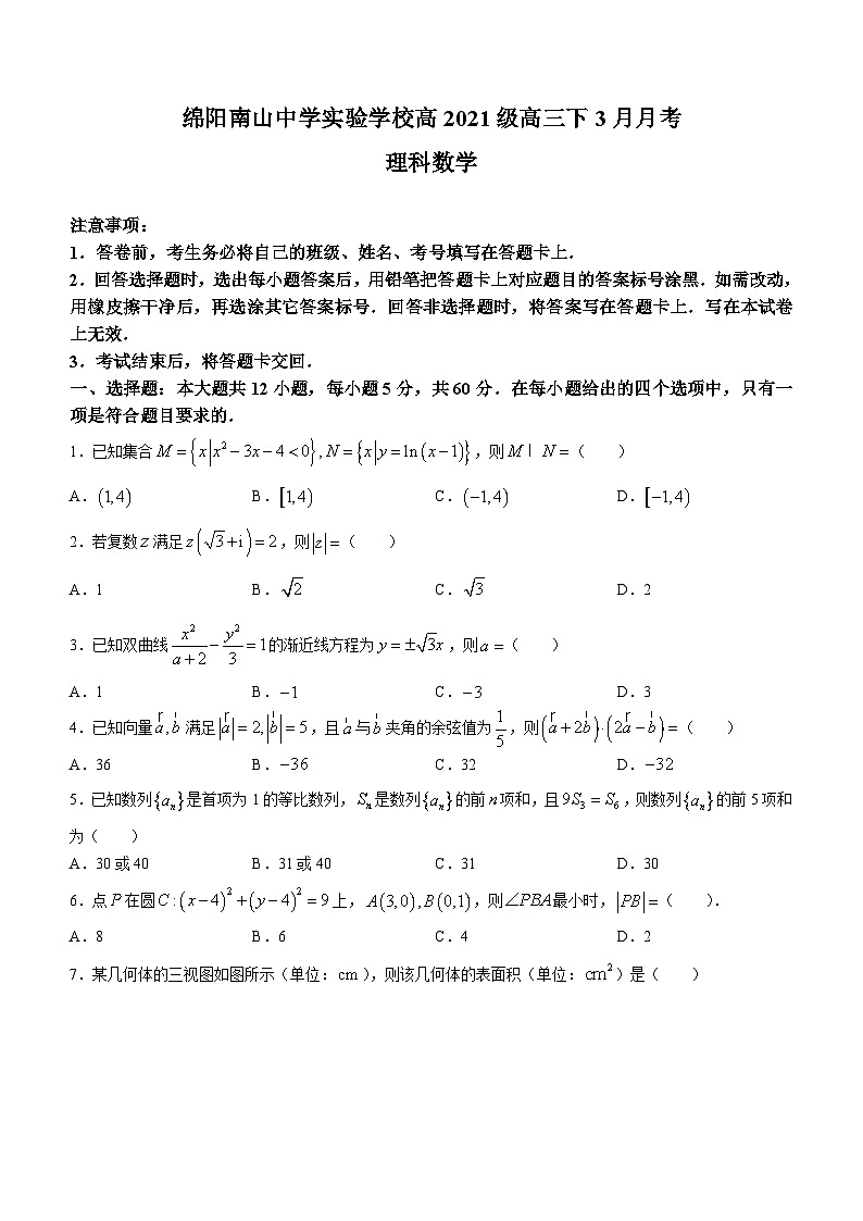 四川省绵阳市南山中学实验学校2023-2024学年高三下学期3月月考数学试题01