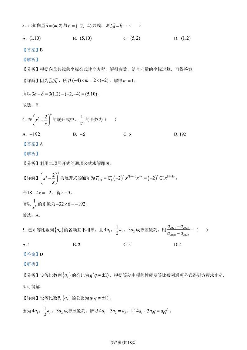 邯郸市2024届高三第三次调研考试考试数学试题（解析版）第2页