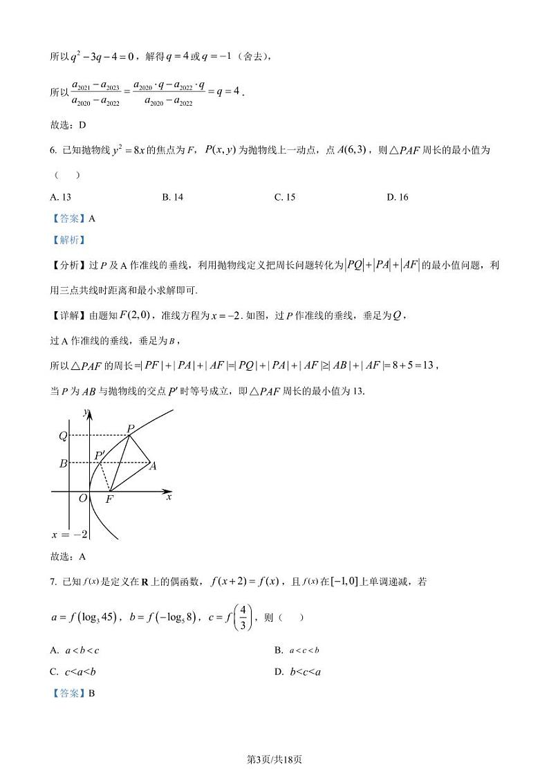邯郸市2024届高三第三次调研考试考试数学试题（解析版）第3页