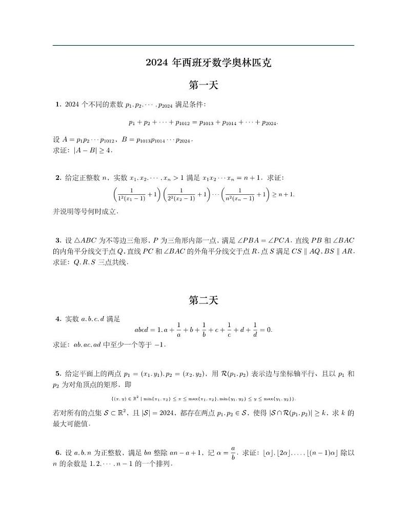 2024年西班牙高三数学奥林匹克试题01