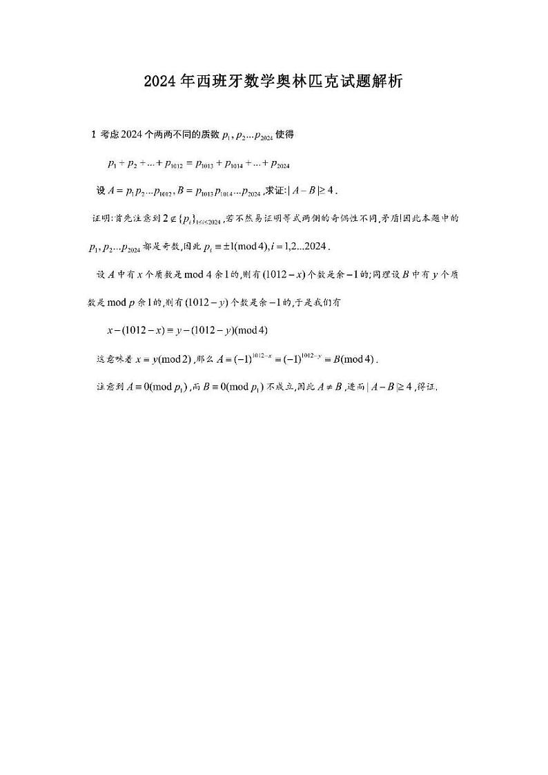 2024年西班牙高三数学奥林匹克试题02