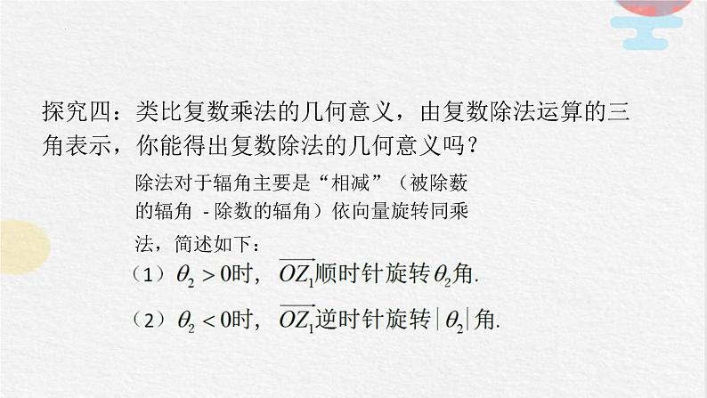 2023-2024学年人教A版必修第二册 7.3.2复数乘、除运算的三角表示及其几何意义课件07