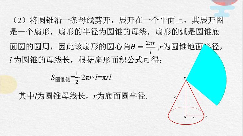 2023-2024学年人教A版必修第二册 8.3.2圆柱、圆锥、圆台、球的表面积和体积课件第8页