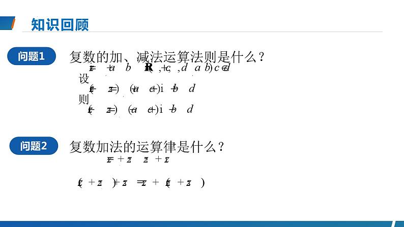 2023-2024学年人教A版必修第二册 7.2.2复数的乘、除运算课件03