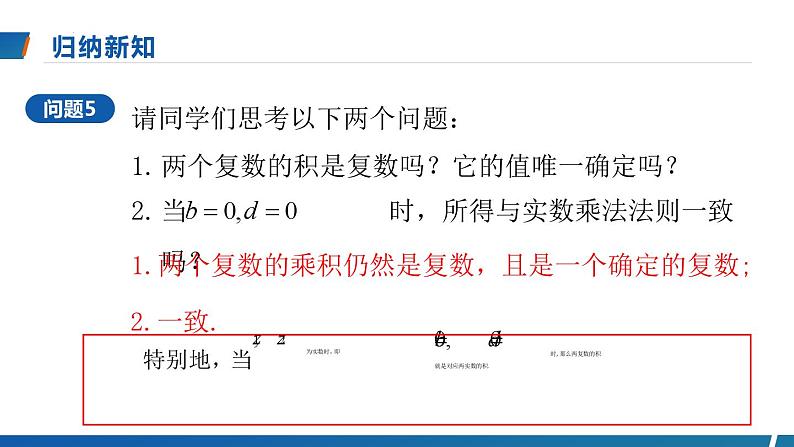 2023-2024学年人教A版必修第二册 7.2.2复数的乘、除运算课件06