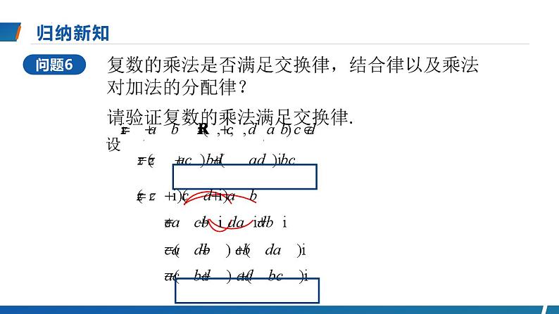 2023-2024学年人教A版必修第二册 7.2.2复数的乘、除运算课件07