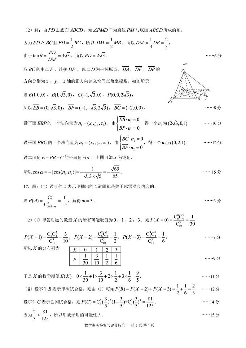 2024年辽宁省抚顺市高中毕业生高考模拟考试数学参考答案与评分标准第2页