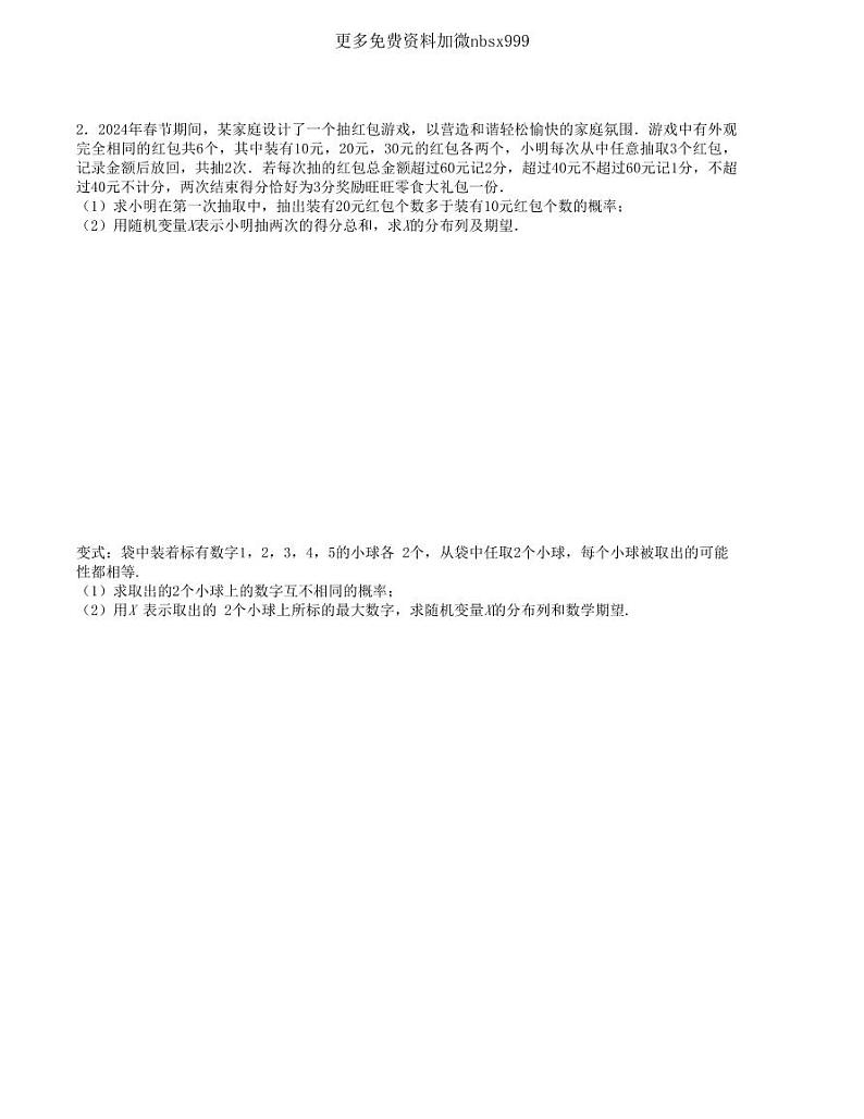 大题强化及变式训练（2）-2024届高三数学二轮复习大题强化及变式训练（新高考九省联考题型）（原卷版）第2页