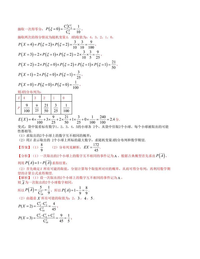 大题强化及变式训练（2）-2024届高三数学二轮复习大题强化及变式训练（新高考九省联考题型）（解析版）第3页